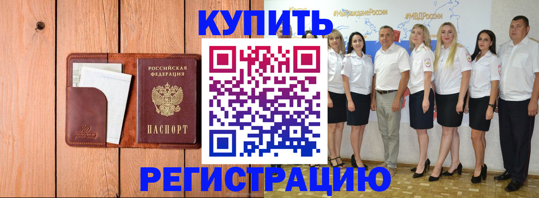 временная регистрация законно в Железногорске