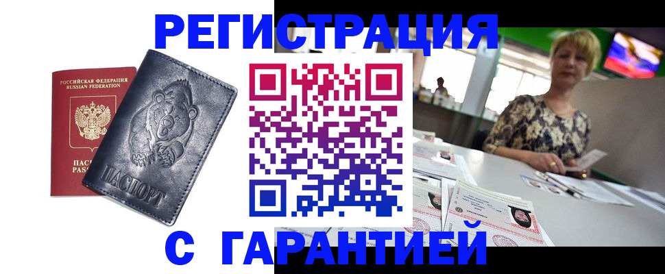 прописка для военкомата в Железногорске