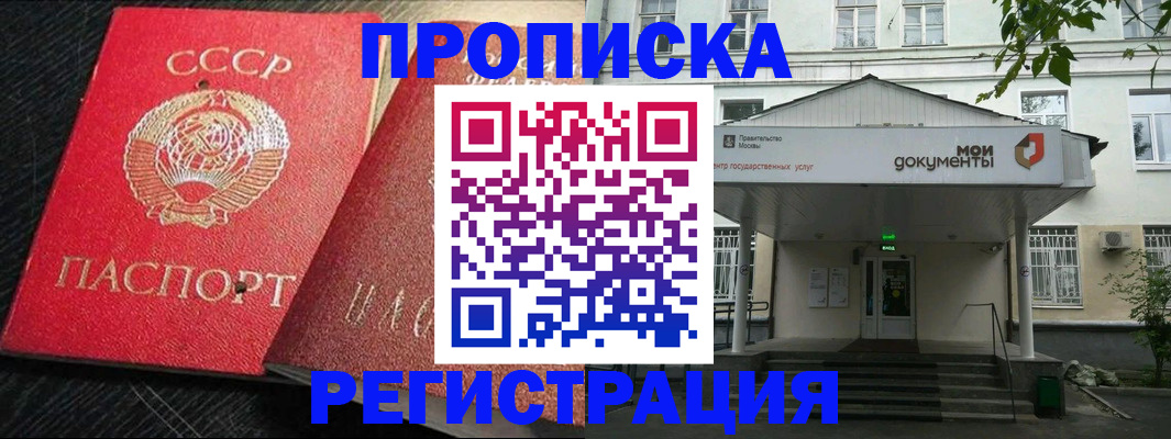 прописка в квартире в Железногорске