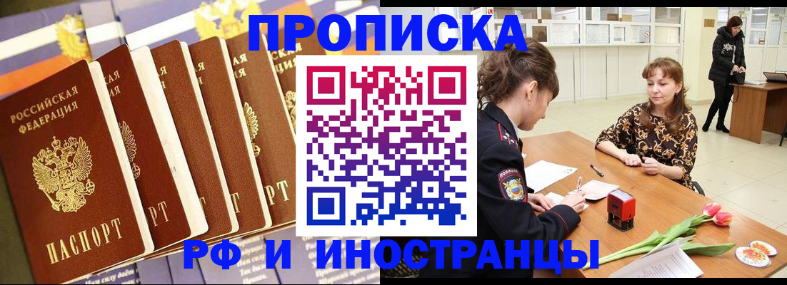 где прописаться в Железногорске