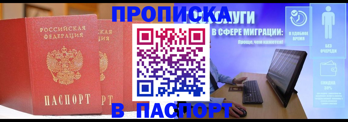 временная регистрация для школы в Железногорске